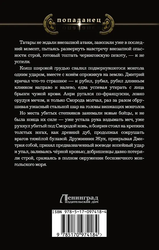 Книга Князь из десантуры (Тимур Максютов) — 2