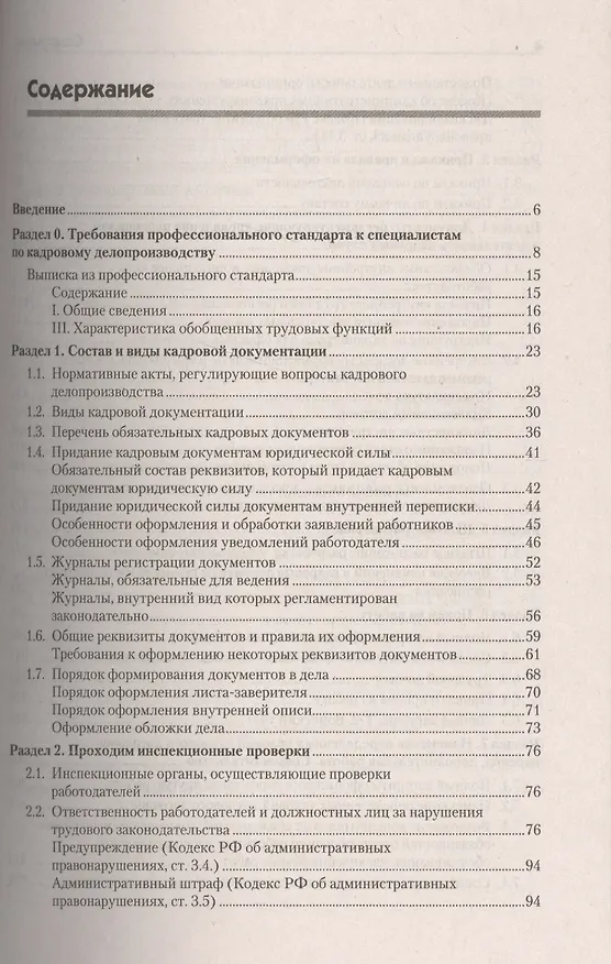 Книга Оформляем кадровые документы Настольная книга практика (5 изд) (мСО-М) Митрофанова () — 2