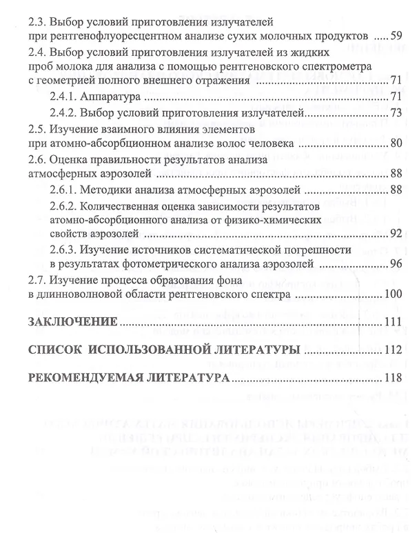 Книга Математическое планирование эксперимента в методических исследованиях аналитической химии. Уч. пособ (Антонина Смагунова) — 3