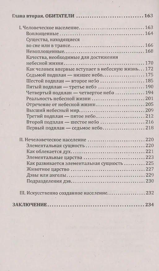 Книга Невидимые миры вокруг нас. Астральный и ментальный планы (Чарлз Ледбитер) — 4