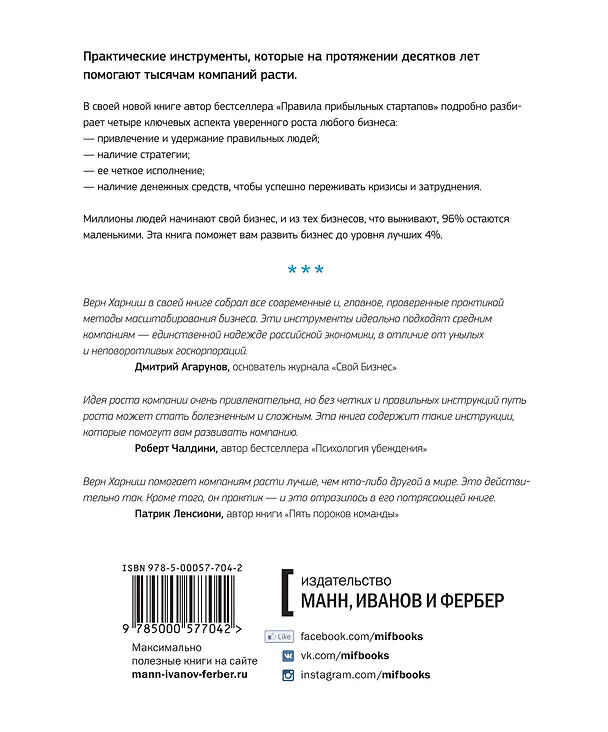 Книга Развитие бизнеса. Инструменты прибыльного роста () — 2
