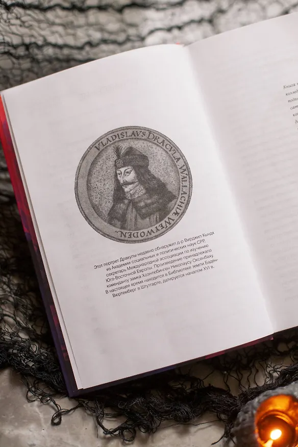 Книга Настоящий Дракула. “Сын дракона”, мстительный безумец и другие лица Влада Цепеша (Раду Р. Флореску, Рэймонд Т. Макнелли) — 10