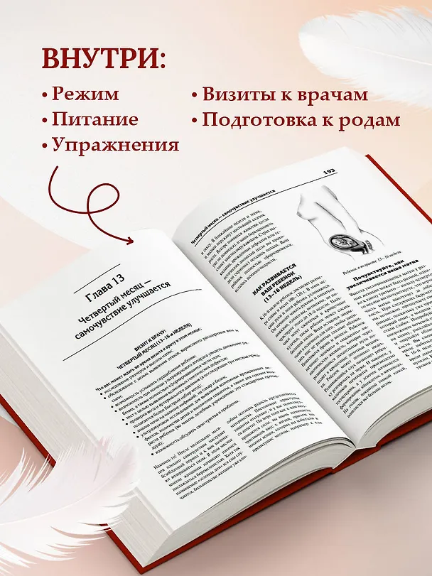 Книга В ожидании малыша (Уильям Сирс, Марта Сирс) — 7