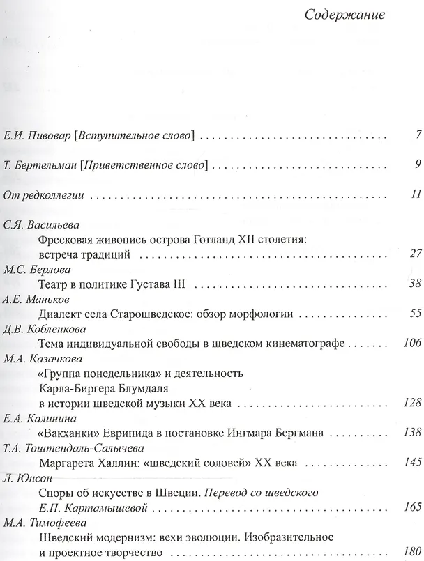 Книга Мир шведской культуры. Материалы научной конференции 6 апреля 2011 г., приуроченной к 15-лтнему юбилею Российско-щведского учебно-научного центра РГГУ () — 2