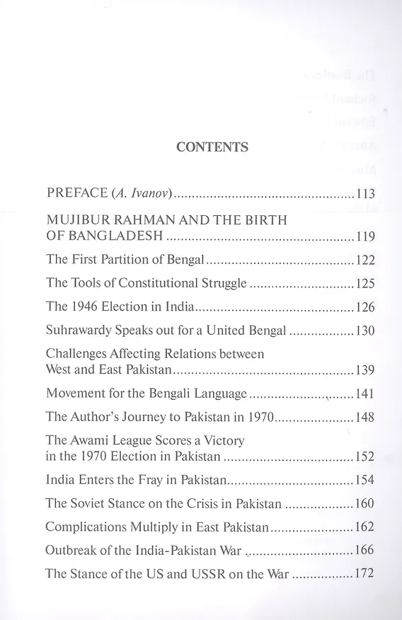 Книга Муджибур Рахман и рождение Бангладеш / Mujibur Rahman And The Birth Of Bangladesh (на русском и английском языках) () — 4
