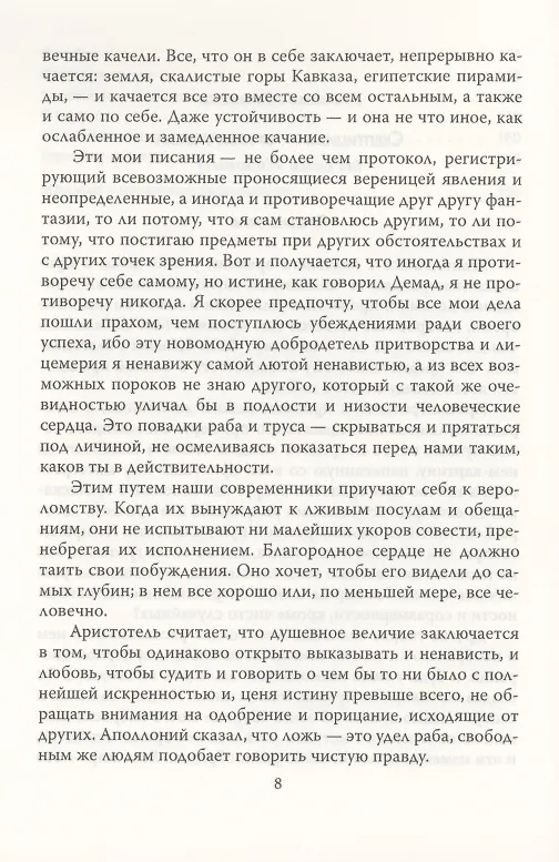 Книга Скептицизм. Оружие разума (Мишель Монтень) — 5