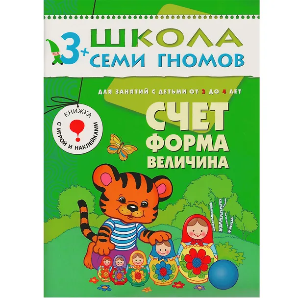 Книга Школа Семи Гномов. Стартовый набор. 3+ (Дарья Денисова) — 4