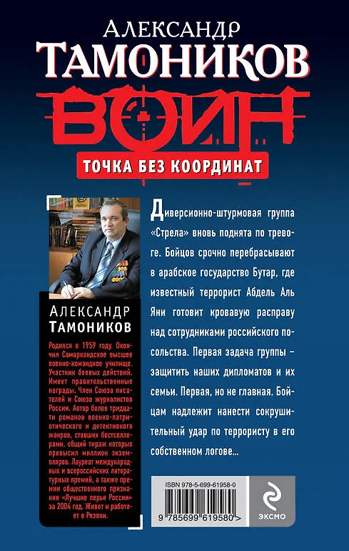 Книга Точка без координат (Александр Тамоников) — 2