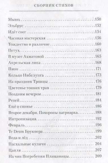 Книга Небо сквозь ветви (Олег Иванов) — 5