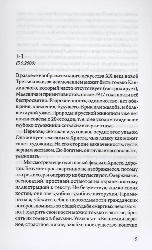 Книга Дневники Льва Толстого (Владимир Бибихин) — 2