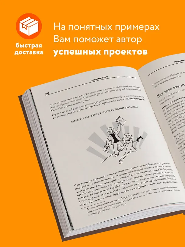 Книга Level Up! Руководство по созданию классных видеоигр (Скотт Роджерс) — 7