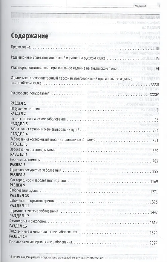Книга The Merck Manual Руководство по медицине Диагностика и лечение (19 изд) (Рой Портер) — 2