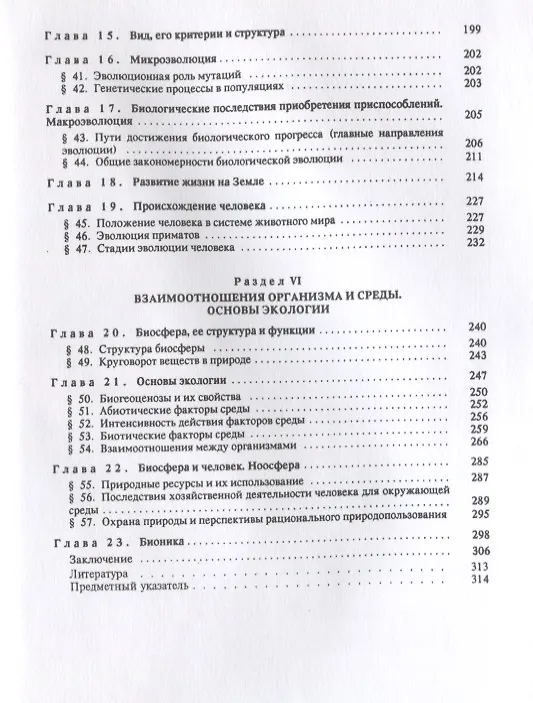 Книга Общая биология. Учебник () — 4