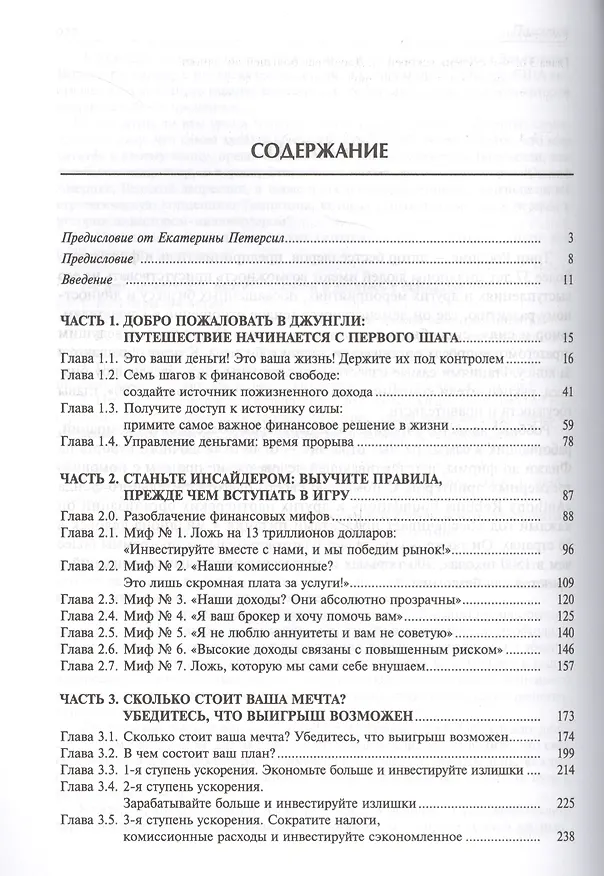 Книга Деньги. Мастер игры (Энтони (Тони) Роббинс) — 2
