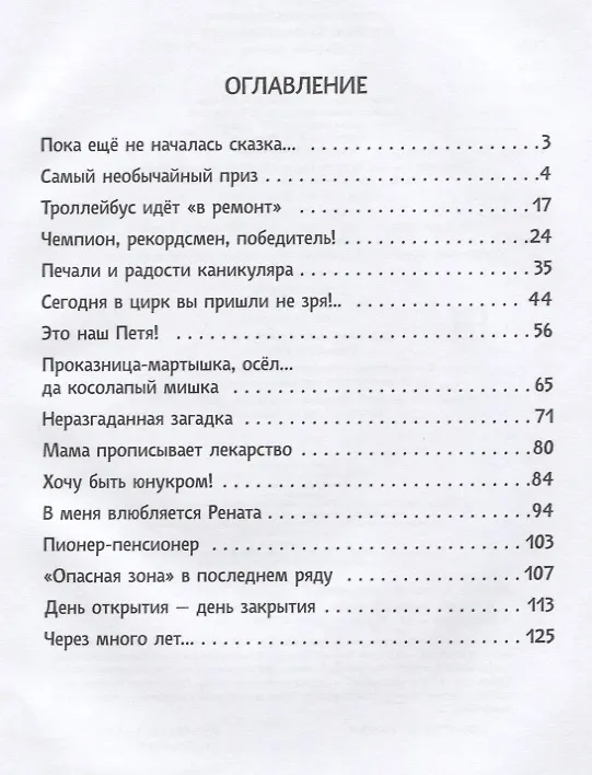 Книга В стране вечных каникул (Анатолий Алексин) — 2
