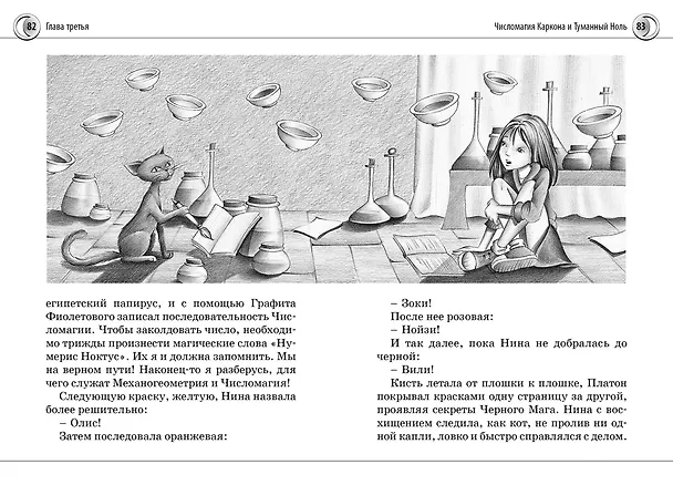 Книга Нина и загадка Восьмой Ноты (Муни Витчер) — 9