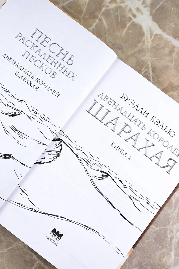 Книга Двенадцать королей Шарахая (Брэдли Бэлью) — 14