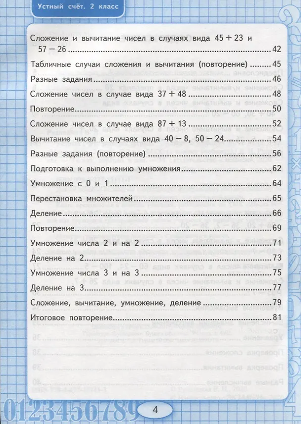 Книга Устный счет. 2 класс. Рабочая тетрадь. К учебнику М.И. Моро и др. "Математика. 2 класс. В 2-х частях" (Виктория Рудницкая) — 3
