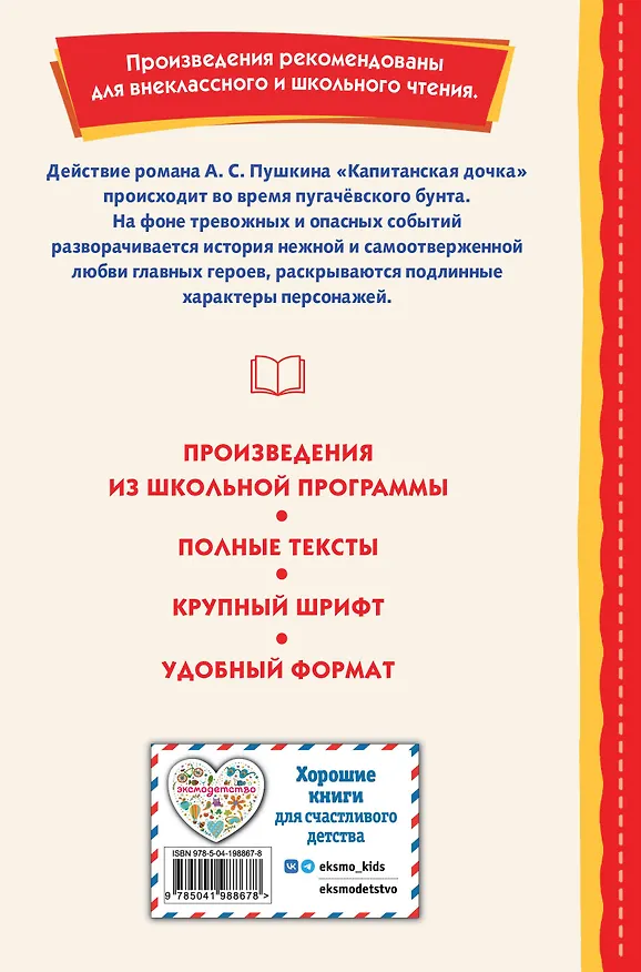 Книга Капитанская дочка (ил. В. Кривенко) (Александр Пушкин) — 2