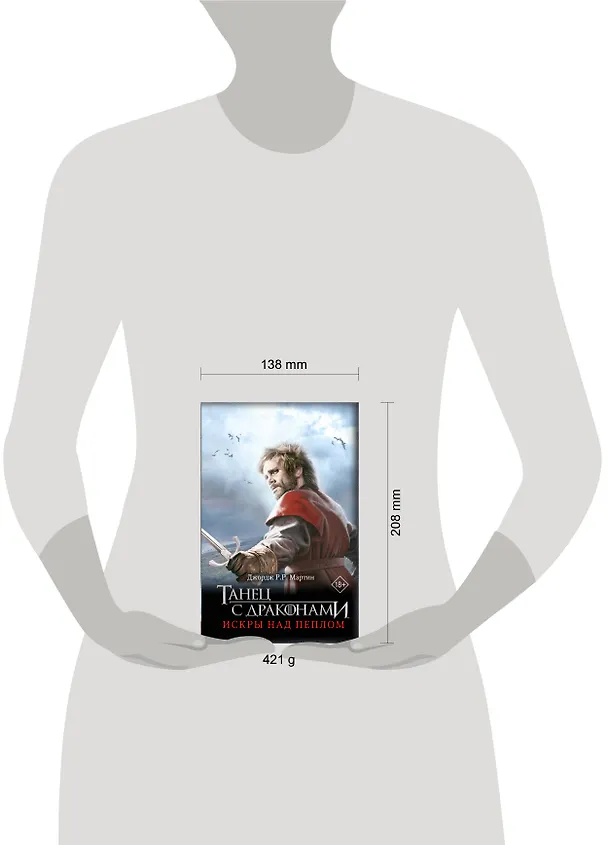 Книга Танец с драконами. Искры над пеплом (Джордж Р.Р. Мартин) — 12