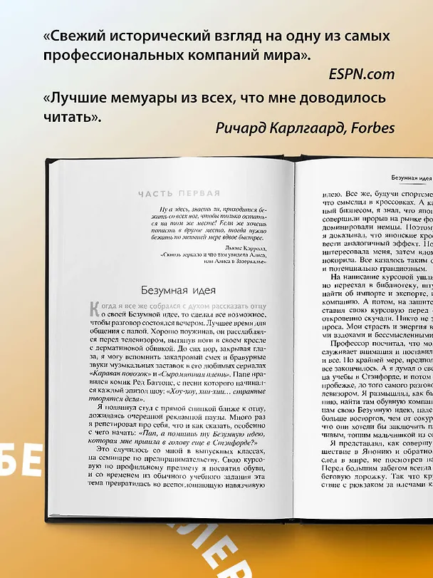 Книга Продавец обуви.История компании Nike,рассказанная её основателем (Фил Найт) — 10