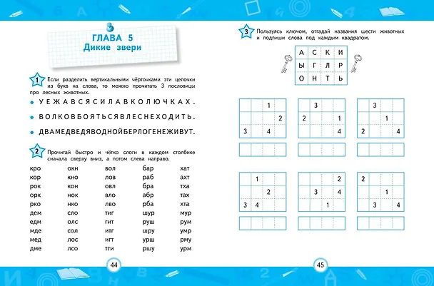 Книга Развиваем навык беглого чтения (Екатерина Емельянова) — 10