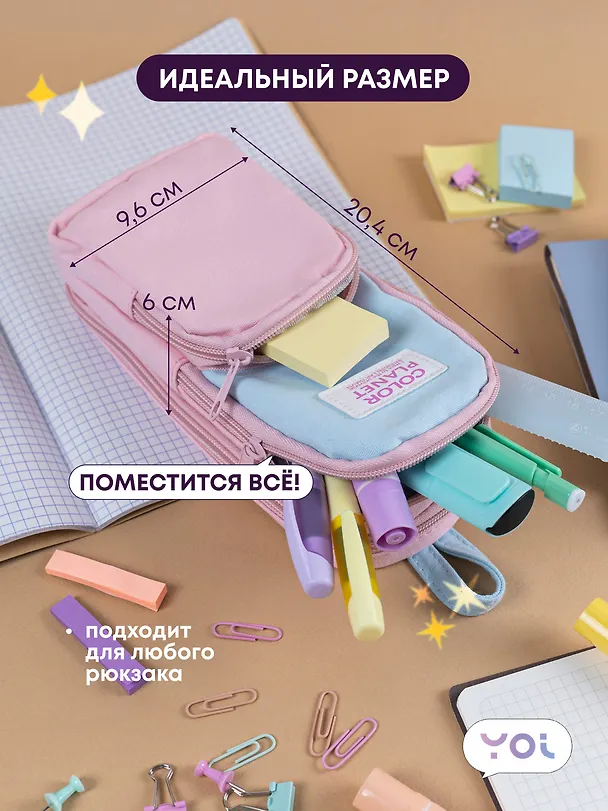 Пенал-рюкзачок на молнии "Pastel", 3 отделения, розово-голубой, Yoi 3087348 — 4
