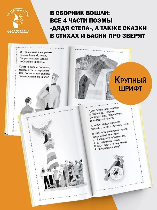 Книга Дядя Стёпа (Сергей Михалков) — 7