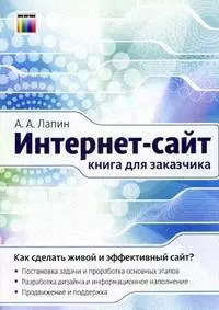 ГЛТ Лапин Интернет сайт. Книга для заказчика. — 2180227 — 1