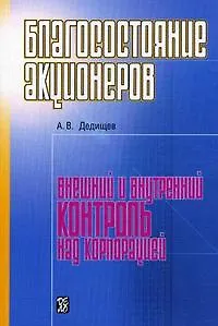 Методы оптимизации управления для менеджеров: Компьютерно-ориентированный подход:Учеб. пособие - 4-е изд. испр.