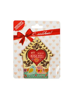 Магнит дерево От всего сердца (10х6,9) (869669) (Сима-ленд) 2454078