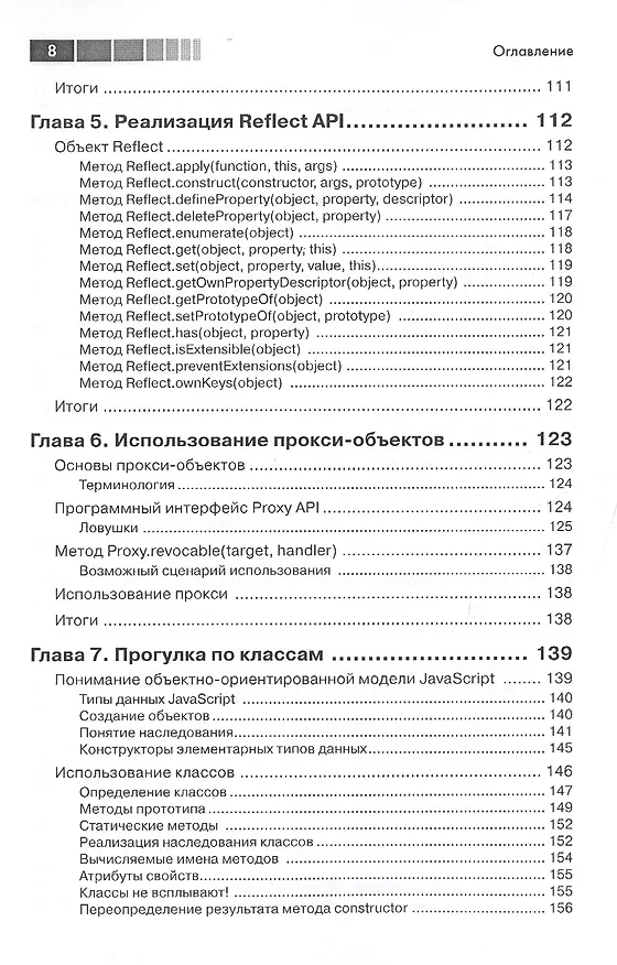 Книга Введение в ECMAScript 6 (Нараян Прасти) — 5