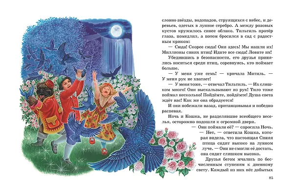 Книга Синяя птица (Морис Метерлинк) — 12