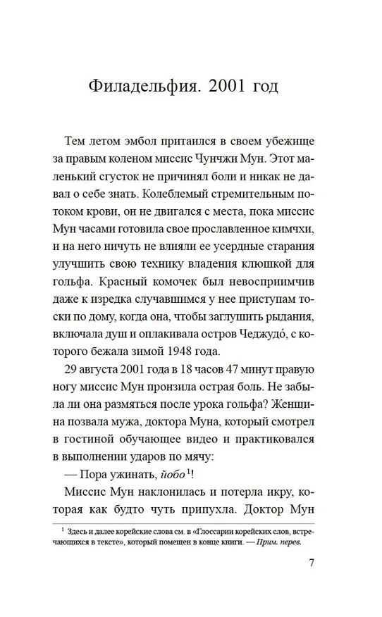 Книга Сирена морских глубин (Суми Хан) — 13