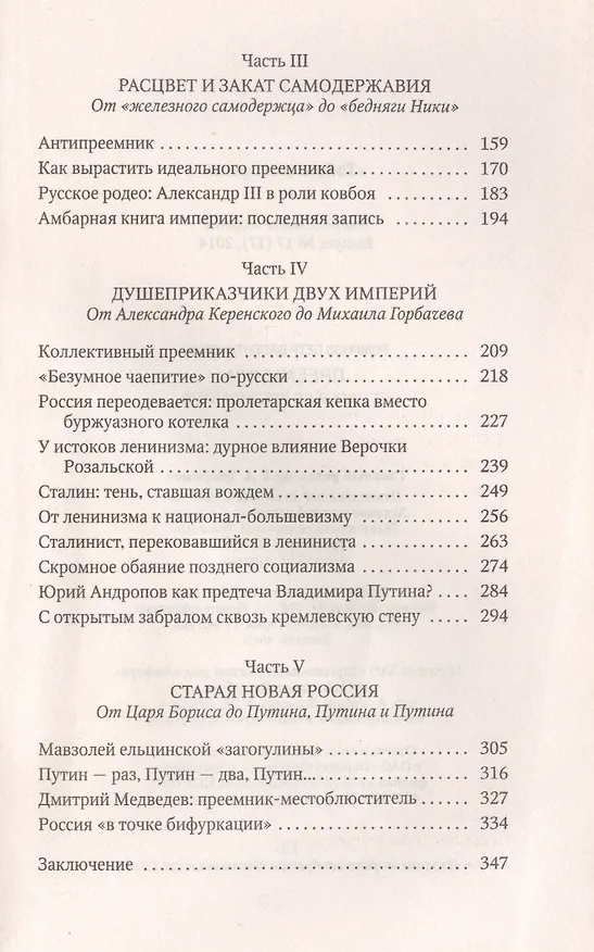 Книга Преемники: от царей до президентов (Петр Романов) — 3
