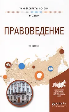 Правоведение. Учебное пособие