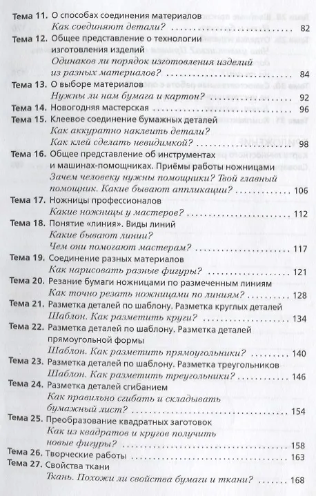 Книга Технология. Сценарии уроков. 1 класс. Органайзер для учителя (Елена Лутцева) — 3