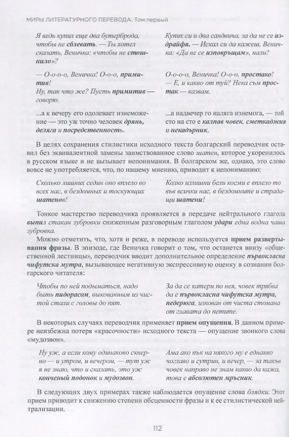 Книга Миры литературного перевода. В 2 томах (комплект из 2 книг) () — 7