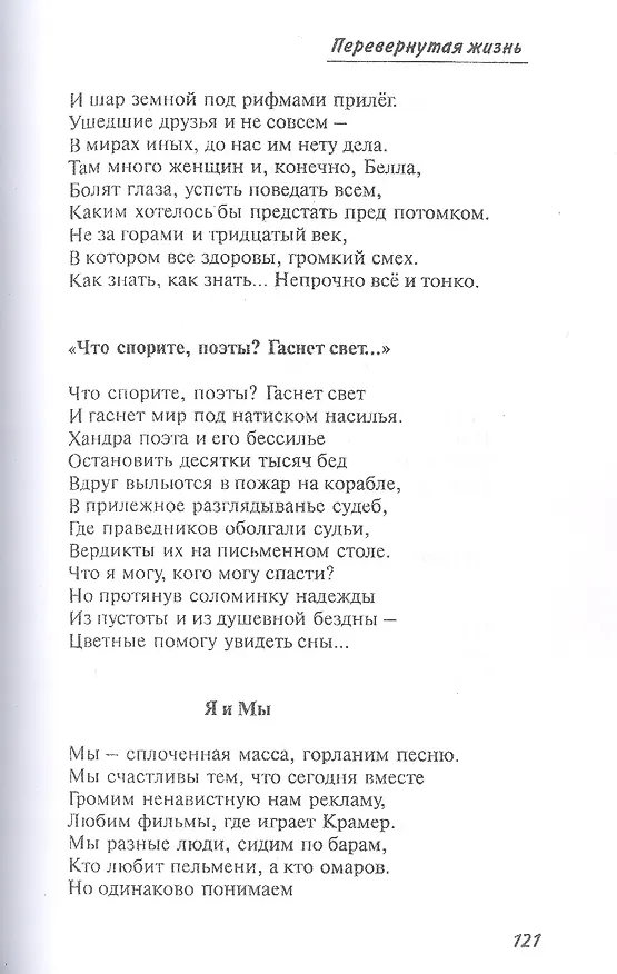 Книга Перевернутая жизнь: Сборник стихотворений () — 12