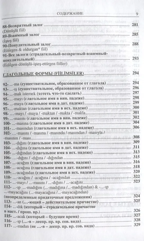 Книга Турецкий язык в упражнениях 5000 упражнений по грамматике турецкого языка (м) Гениш (Эйюп Гениш) — 7