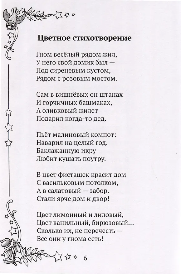 Книга Стихи на радость детям (Ирина Козина) — 6