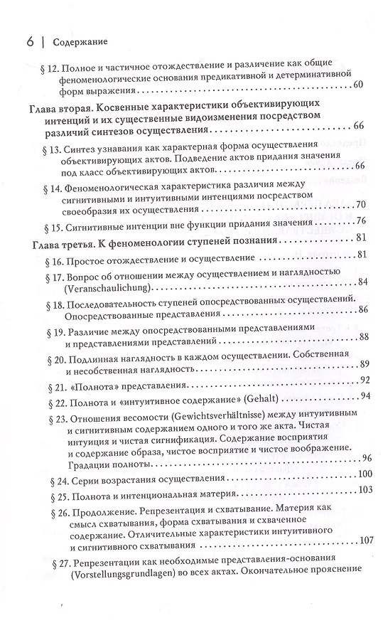 Книга Логические исследования. Том II. Часть2. Элементы феноменологического прояснения познания (Эдмунд Гуссерль) — 4