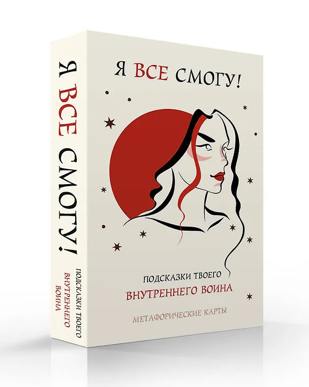 Книга Я все смогу! Подсказки твоего внутреннего воина. Метафорические карты (40 шт.) () — 5