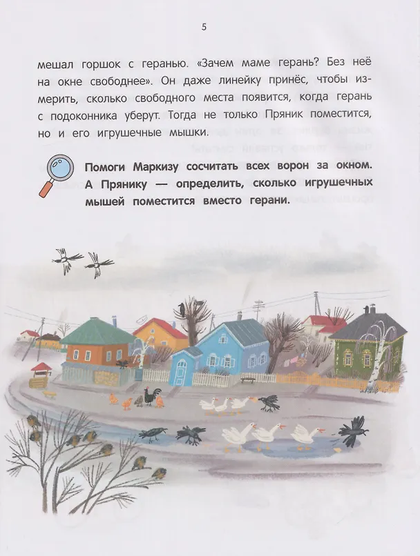 Книга Математические сказки: длина и счет: от усов до хвоста (Евгения Малинкина) — 4