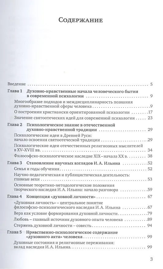 Книга Психологические идеи в творческом наследии Ильина (МТиИП) Гостев () — 2