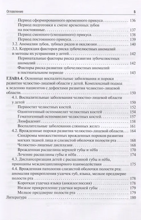Книга Стоматология детского возраста. Учебное пособие (Адиль Мамедов) — 4