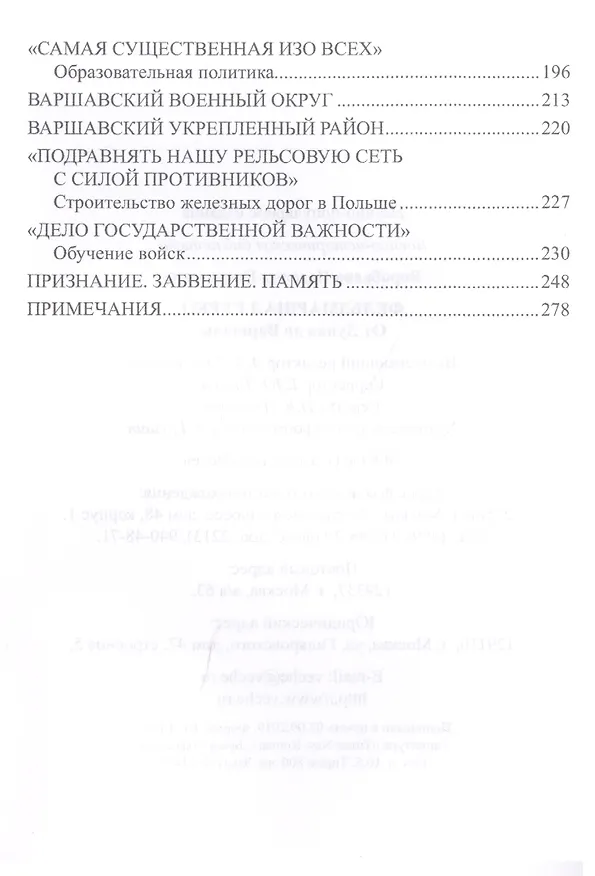 Книга Фельдмаршал Гурко. От Дуная до Варшавы (Н. Воробьева) — 9