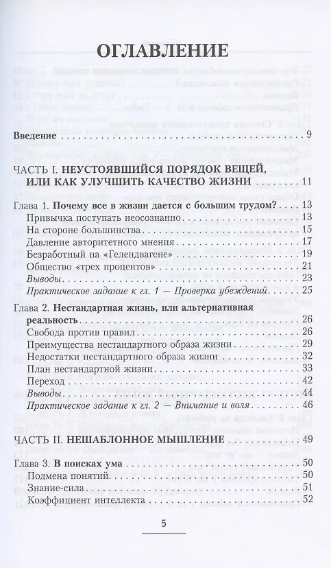 Книга Руководство по нарушению правил. Как достичь личной и финансовой свободы с помощью методов нестандартной жизни () — 2