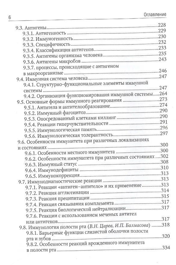 Книга Медицинская микробиология: учебник () — 5