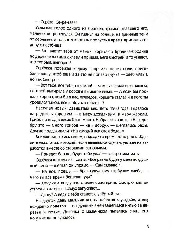 Книга От земли до неба: рассказы об авиаконструкторе Сергее Ильюшине (Татьяна Ермакова) — 4